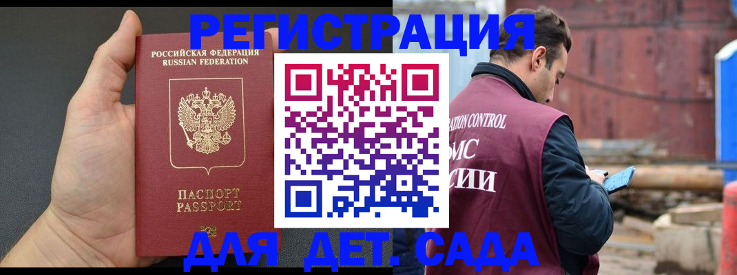 временная регистрация для школы в Чаплыгине